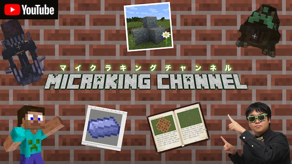 マイクラキング YouTube